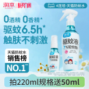 润本驱蚊液防蚊喷雾户外专用驱蚊水蚊怕水花露水 儿童宝宝精油贴