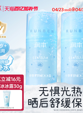 润本积雪草儿童面霜婴儿冰沙宝宝霜春夏季晒后舒缓清爽补水保湿乳