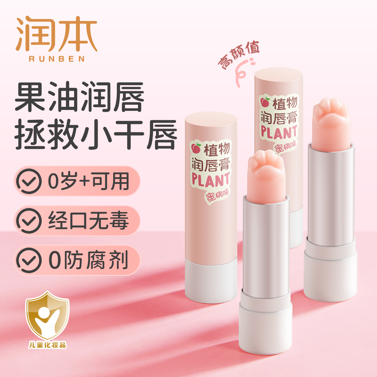 润本儿童唇膏倍润保湿防干裂