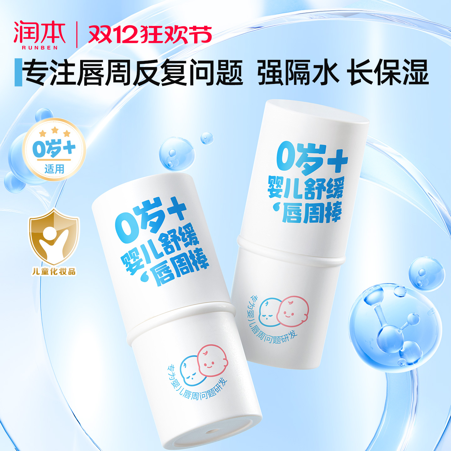 润本婴儿唇周膏宝宝专用口水膏新生儿唇周特护膏保湿滋润护肤护唇