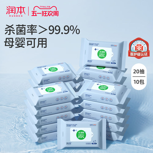 润本酒精消毒湿巾纸小包随身便携