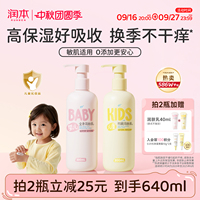 润本儿童身体乳干燥保湿滋润秋冬换季润肤乳婴儿专用新生宝宝面霜