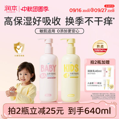 润本儿童身体乳干燥保湿滋润秋冬换季润肤乳婴儿专用新生宝宝面霜