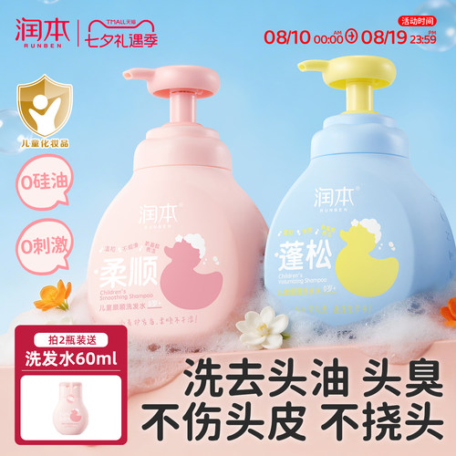 润本儿童洗发水柔顺蓬松0硅油