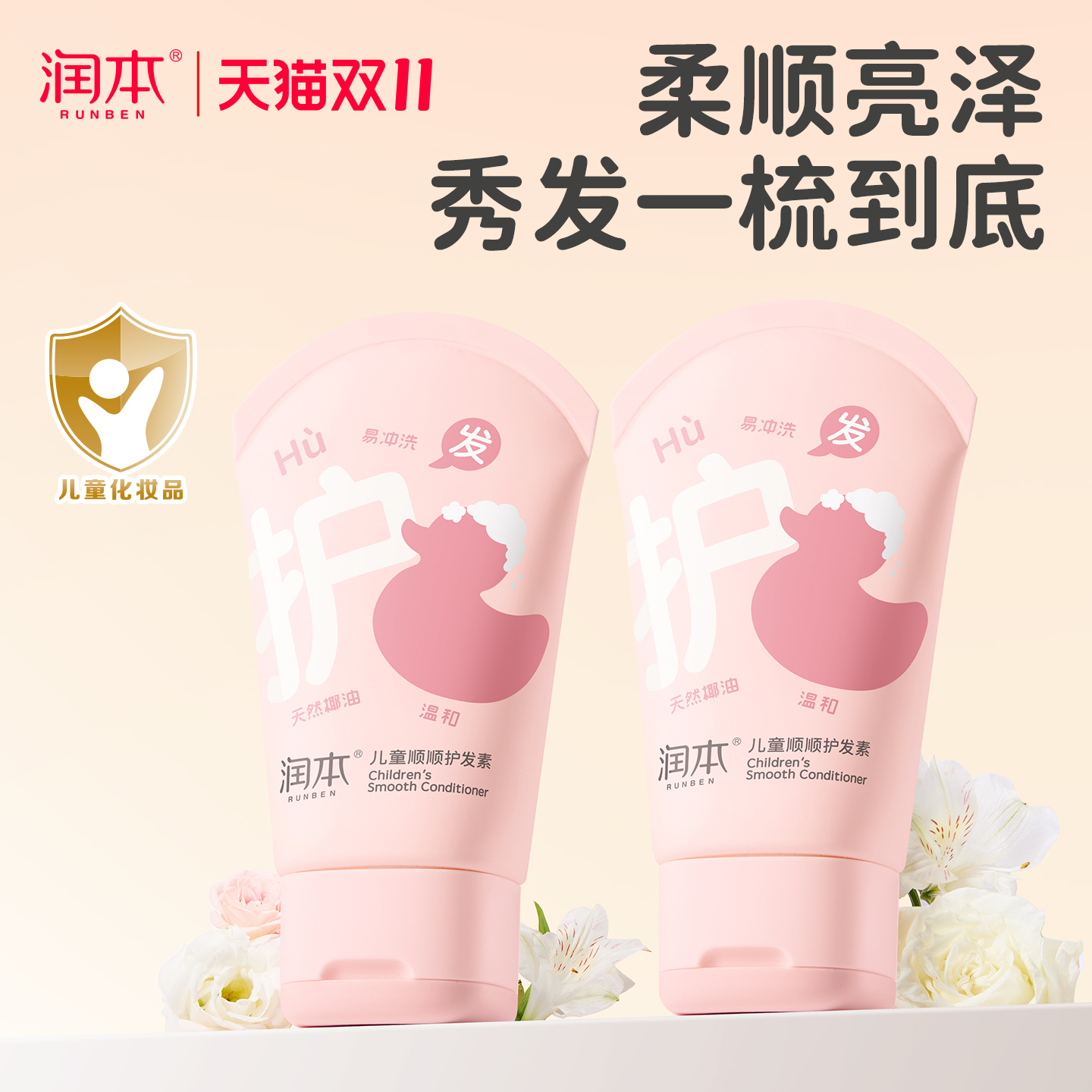 润本护发素柔顺亮泽修护发丝