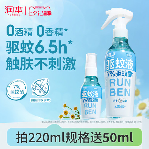 润本驱蚊喷雾长效驱蚊0酒精0香精