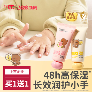 润本儿童护手霜宝宝小孩专用滋润补水男女孩秋冬润肤霜小支便携