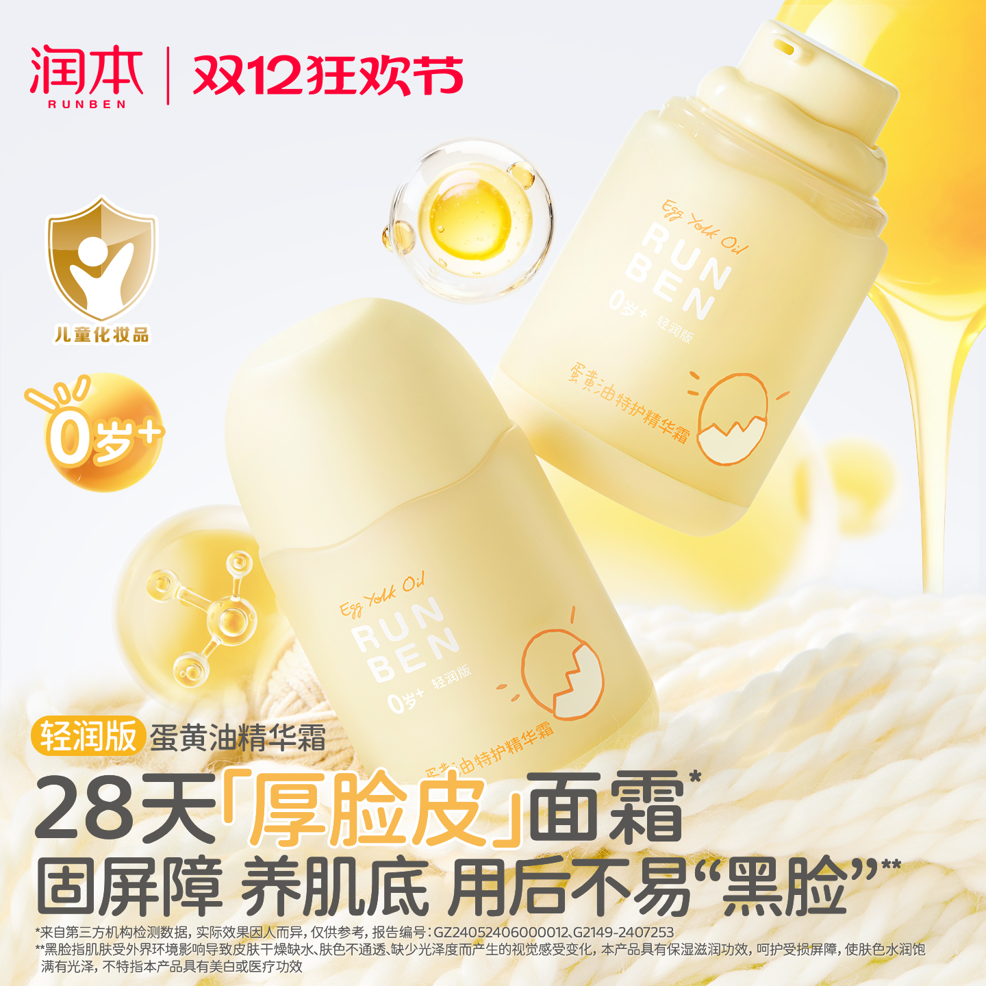 晒后舒缓丨润本儿童蛋黄冰沙面霜