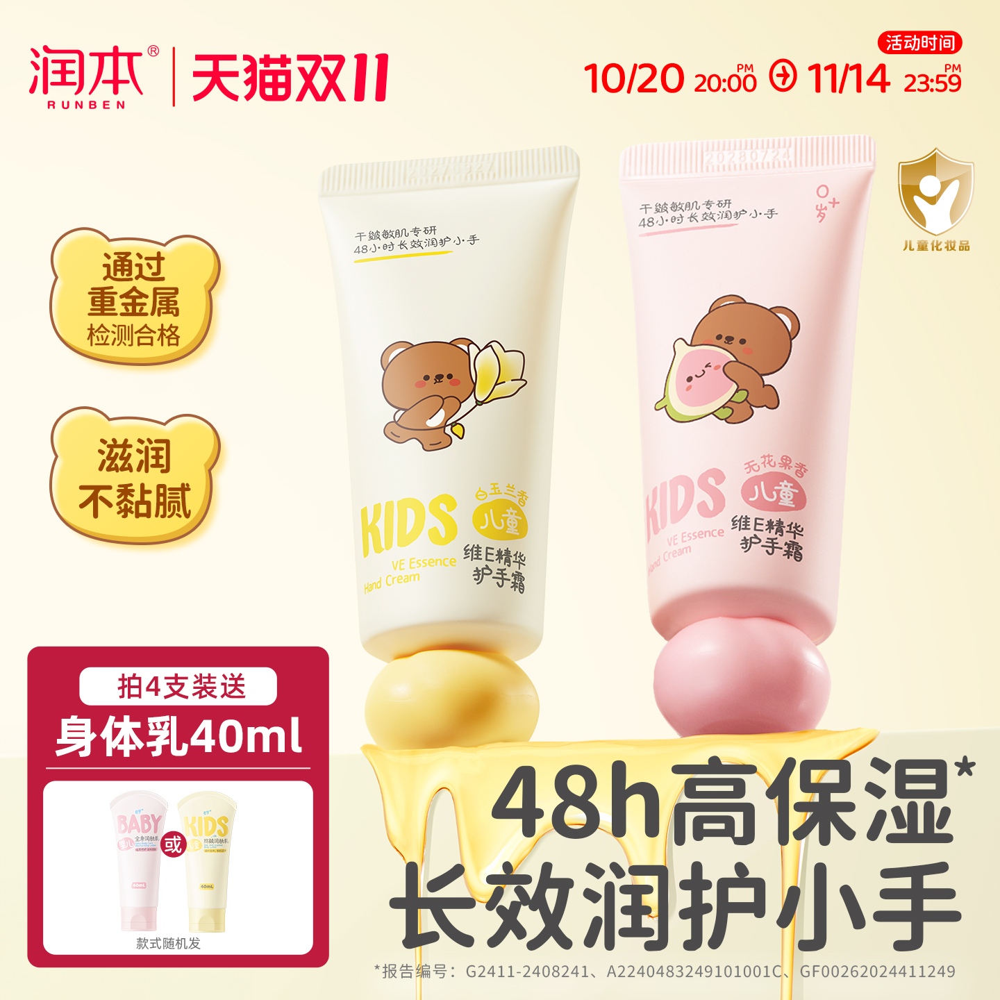 48h保湿|润本儿童护手霜滋润