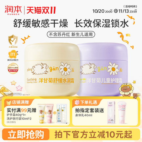 送身体乳丨润本洋甘菊面霜舒红敏
