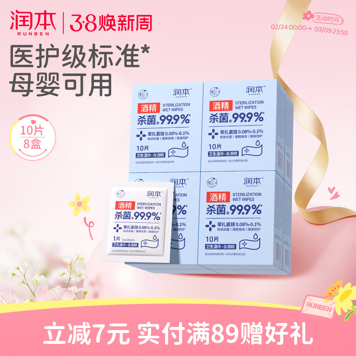 润本酒精消毒湿巾纸儿童学生专用小包便携杀菌棉片单片装单独包装