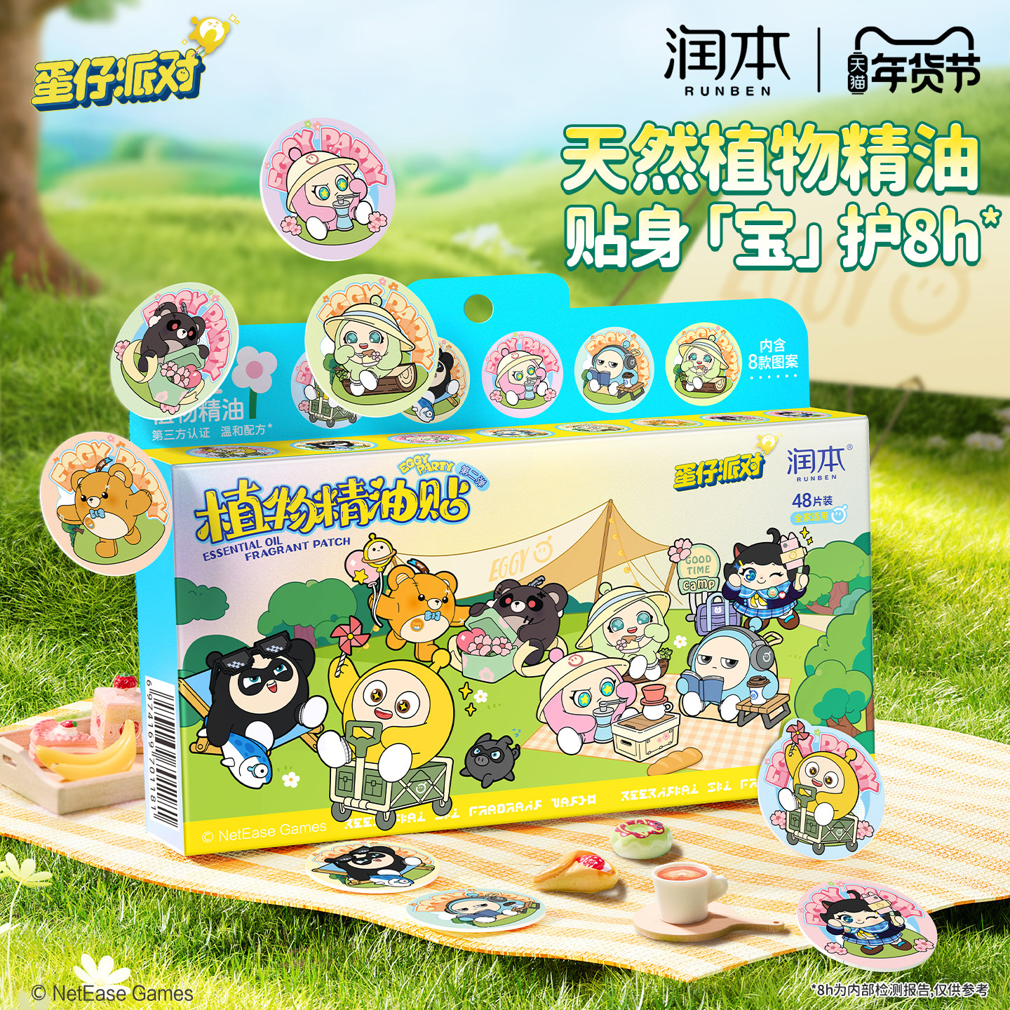润本蛋仔派对精油贴成人可用儿童学生宝宝专用户外便携随身卡通贴,婴童洗护,驱蚊贴,淘宝优惠券,粉丝福利购,淘宝优惠卷