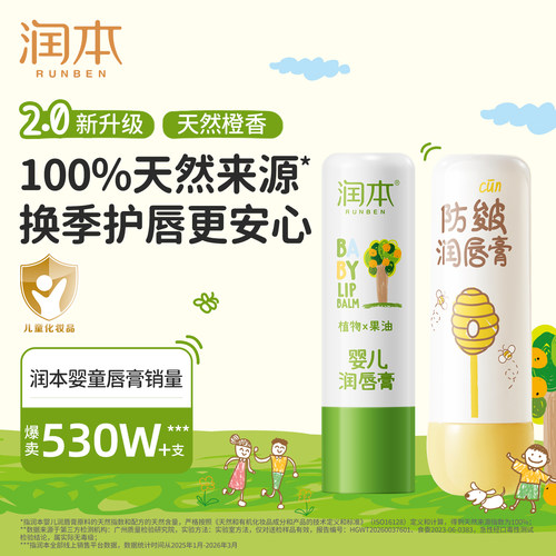 经口0毒润本儿童唇膏滋润高保湿