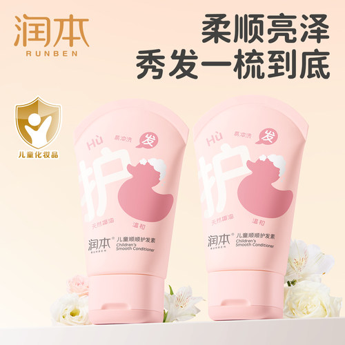 润本护发素柔顺亮泽修护发丝