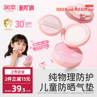 润本儿童防晒气垫霜宝宝专用防紫外线小女孩素颜隔离纯物理防晒乳