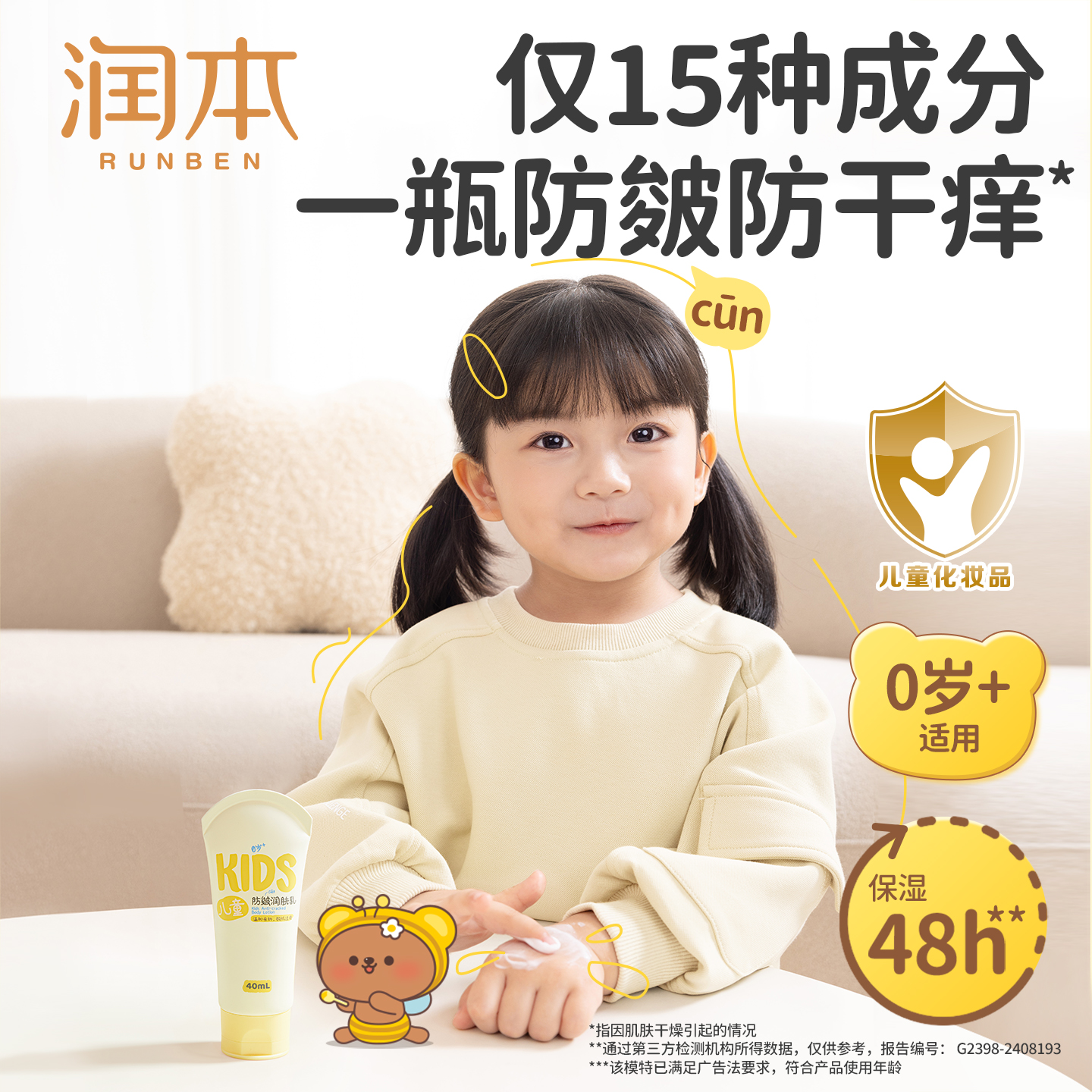 【活动专享】润本儿童身体乳新生宝宝可用秋冬润肤乳保湿滋润