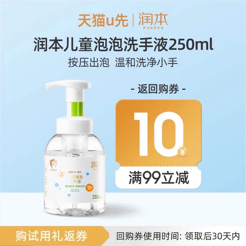 【U先秒杀活动专享】润本儿童泡泡洗手液250ml