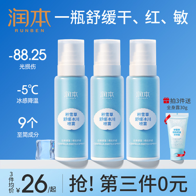 可上飞机高铁丨润本保湿喷雾99ml