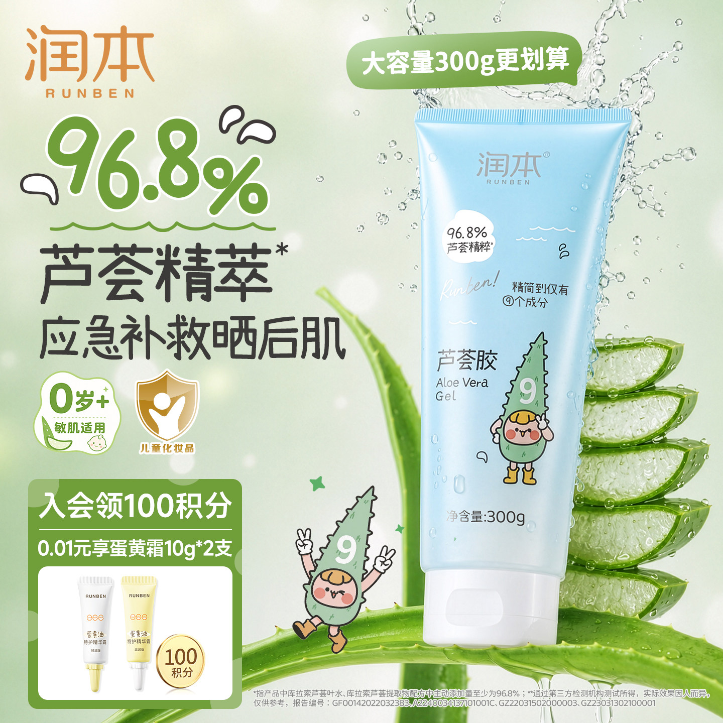 润本儿童身体乳晒后补水舒缓干红图片