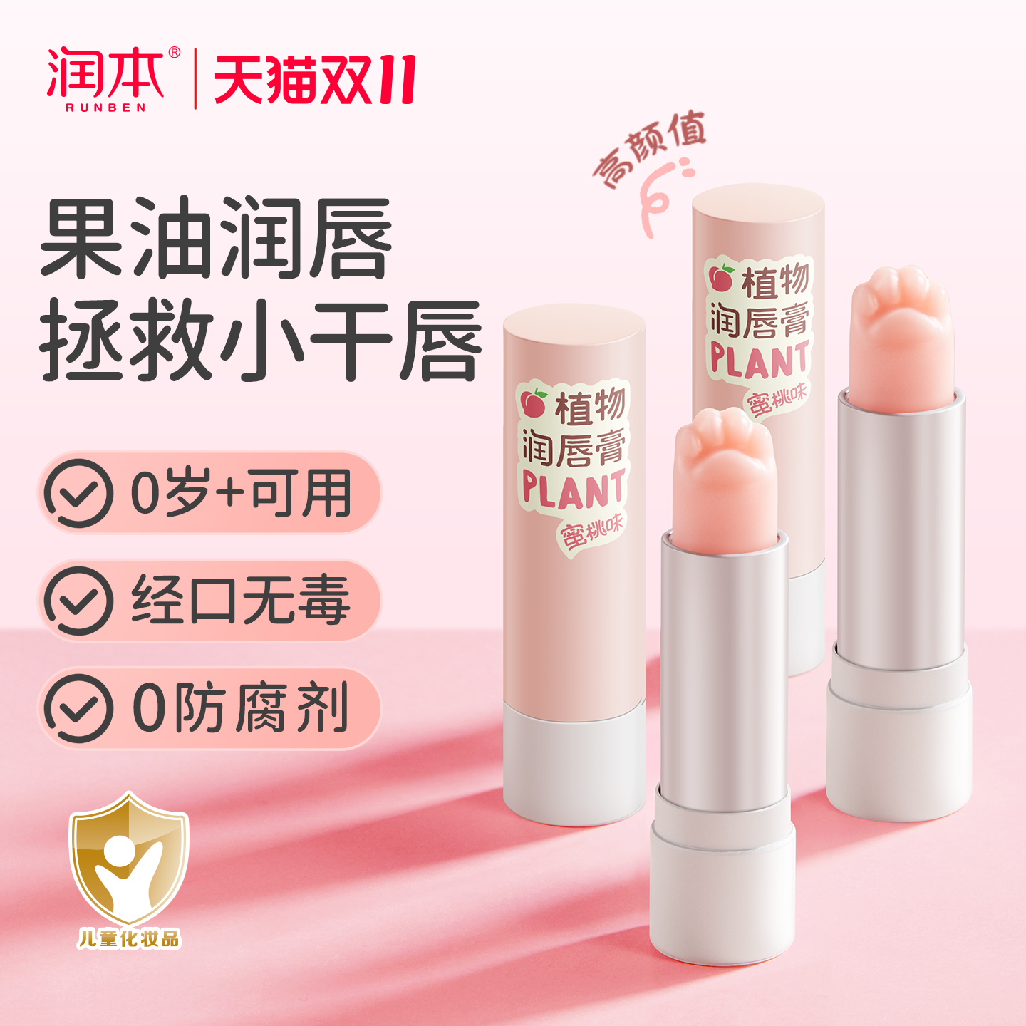 润本儿童唇膏倍润保湿防干裂