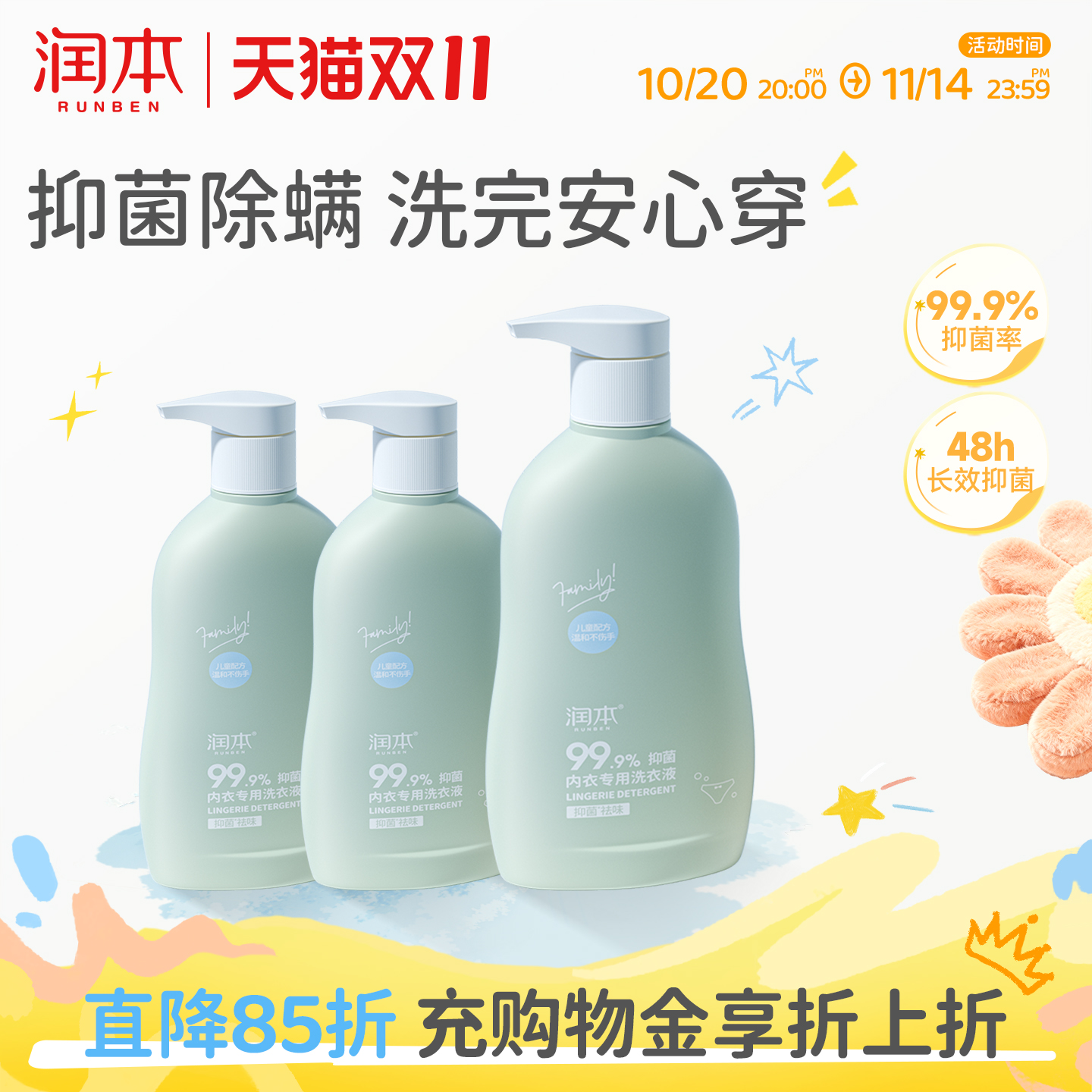 润本内衣裤洗衣液抑菌除菌去血渍
