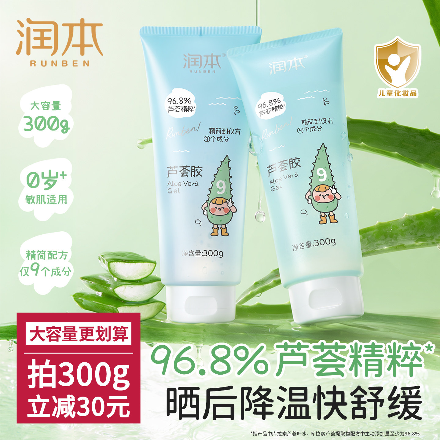 润本芦荟胶儿童晒后舒缓补水夏季保湿霜儿童身体乳宝宝护肤润肤乳