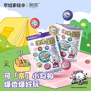 润本奈娃家族植物精油爆珠贴成人儿童宝宝可用户外随身专用贴纸