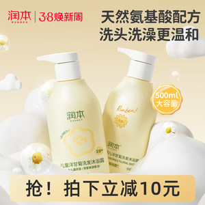 润本儿童沐浴露洗发水二合一婴儿宝宝沐浴液洗头专用旗舰店正品