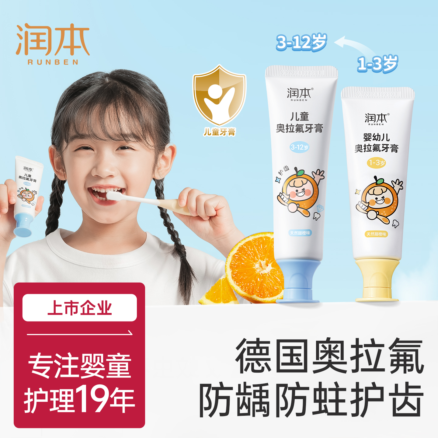 润本儿童牙膏含氟含钙防蛀防龋齿