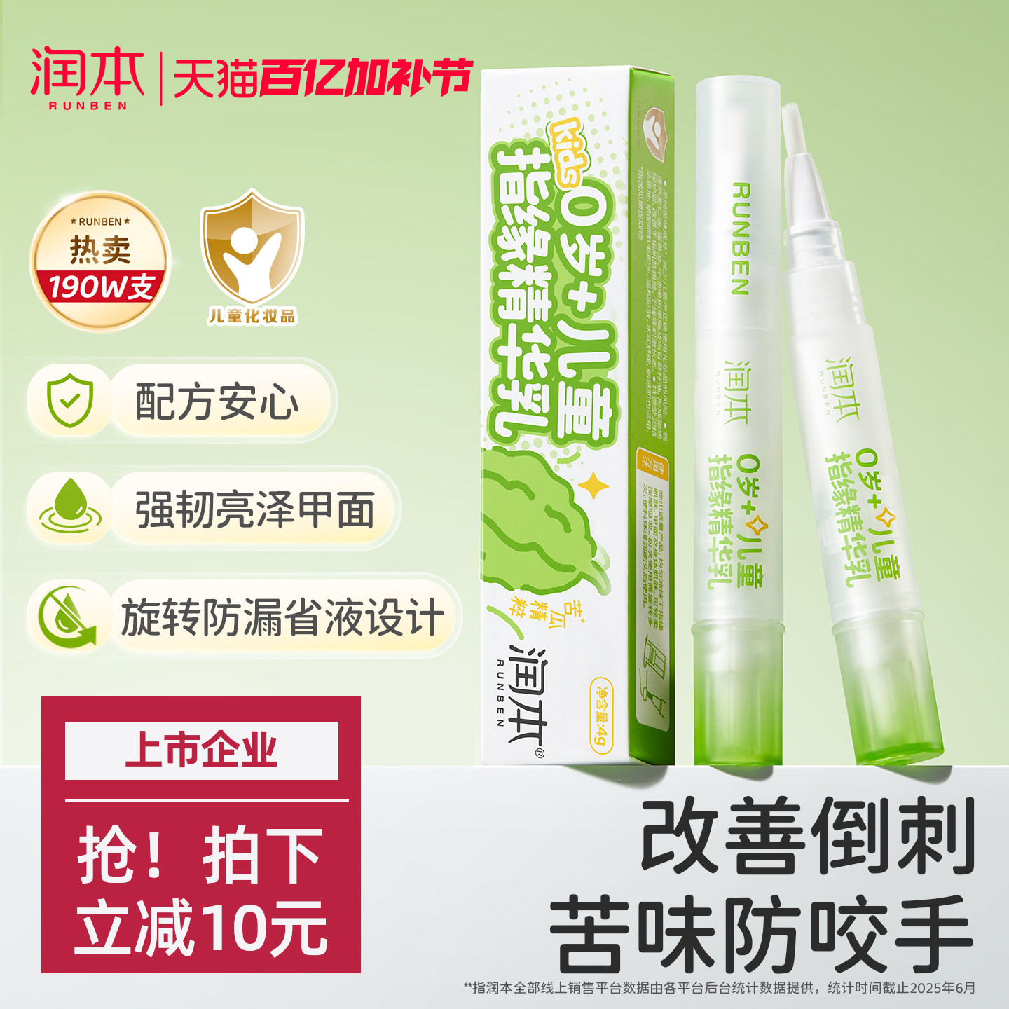 润本儿童指缘油精华乳苦瓜水防吃手宝宝改善倒刺指甲边缘营养油