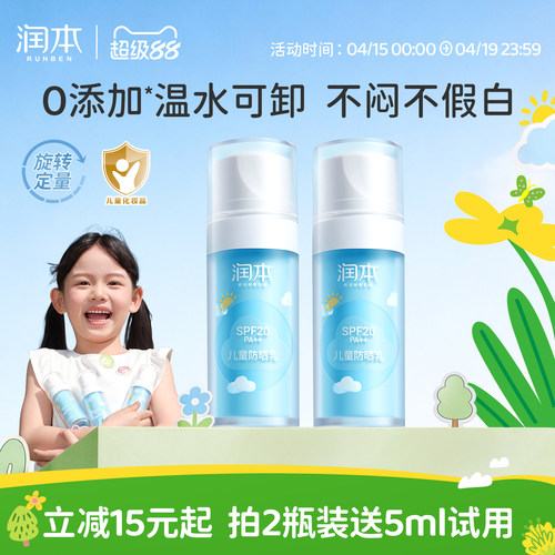 温水可卸丨润本儿童防晒乳不假白