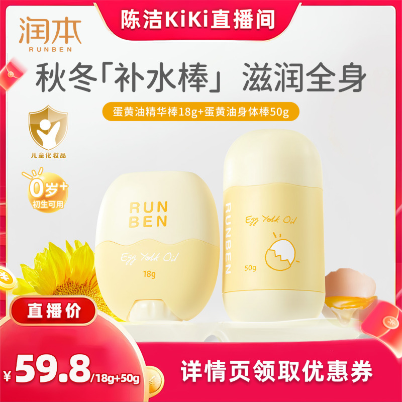 【k姐双12】润本儿童蛋黄油面霜棒保湿补水润肤乳