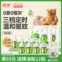 润本电热蚊香液无味婴儿宝宝儿童定时电蚊香器专用补充液防驱蚊液