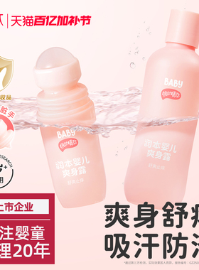 润本桃子水婴儿专用爽身露新生宝宝液体爽身粉桃叶精华水舒缓保湿