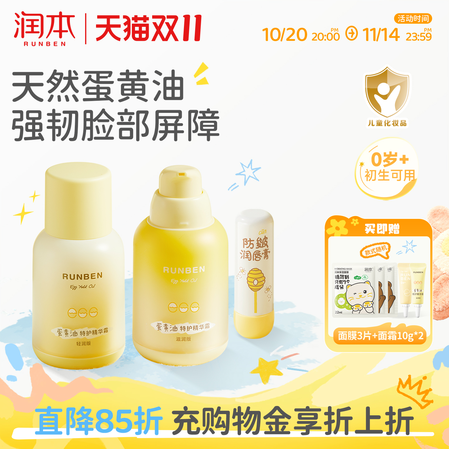 秋冬必备丨润本蛋黄油面霜润唇膏