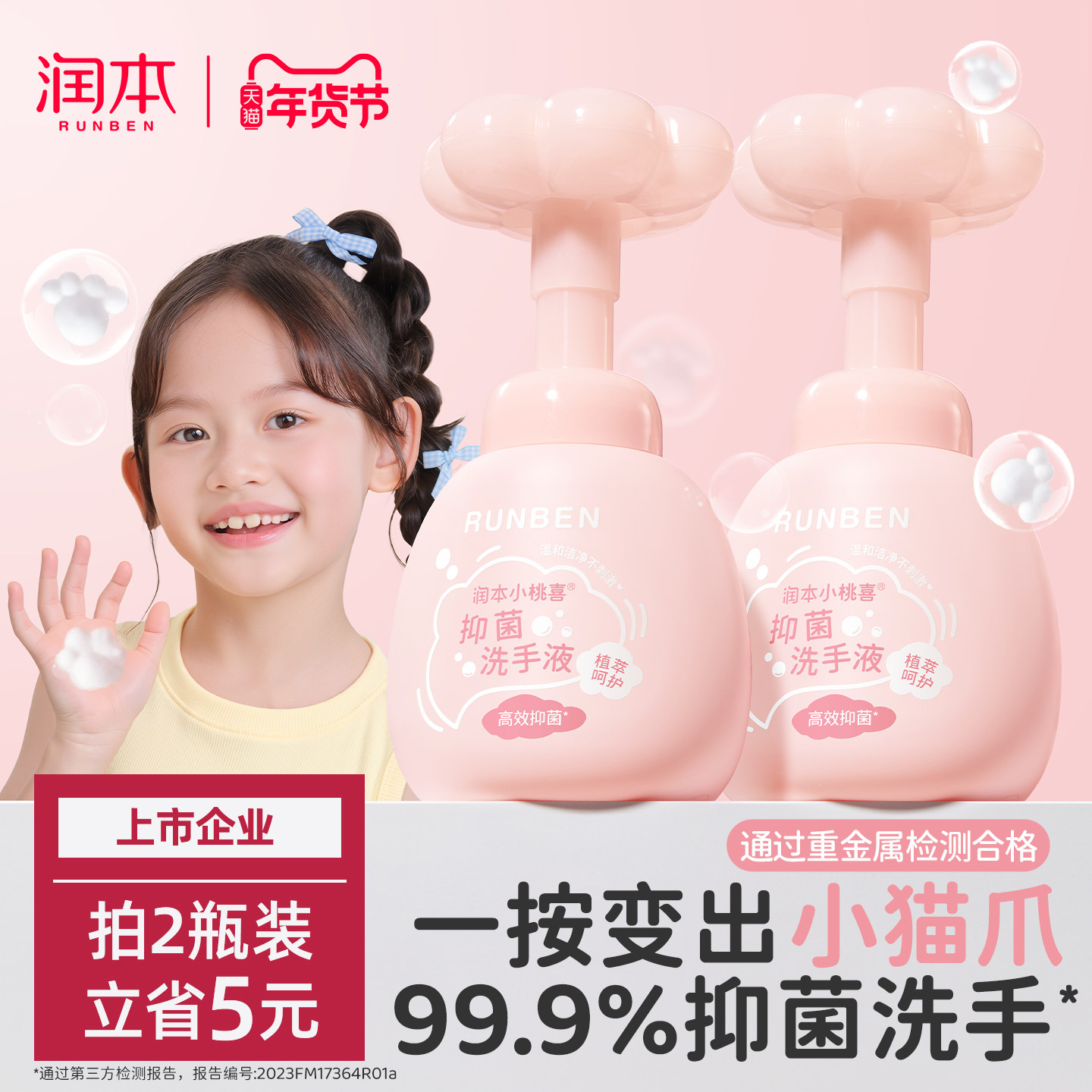 润本儿童洗手液婴幼儿宝宝专用泡沫型温和清洁植物护手家用按压瓶,婴童洗护,宝宝洗手液,淘宝优惠券,粉丝福利购,淘宝优惠卷