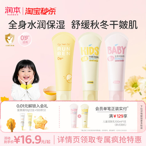 润本儿童身体乳保湿舒缓干敏红