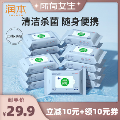 【所有女生直播间】润本酒精卫生湿纸巾清洁杀菌小包便携
