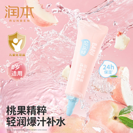 【U先入仓派样】润本小桃喜透润保湿霜（轻润型）10g