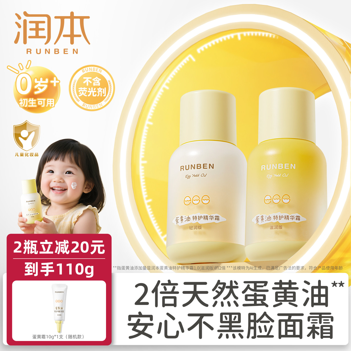 润本蛋黄油儿童面霜新生宝宝润肤乳婴儿春夏季保湿舒缓滋润精华霜