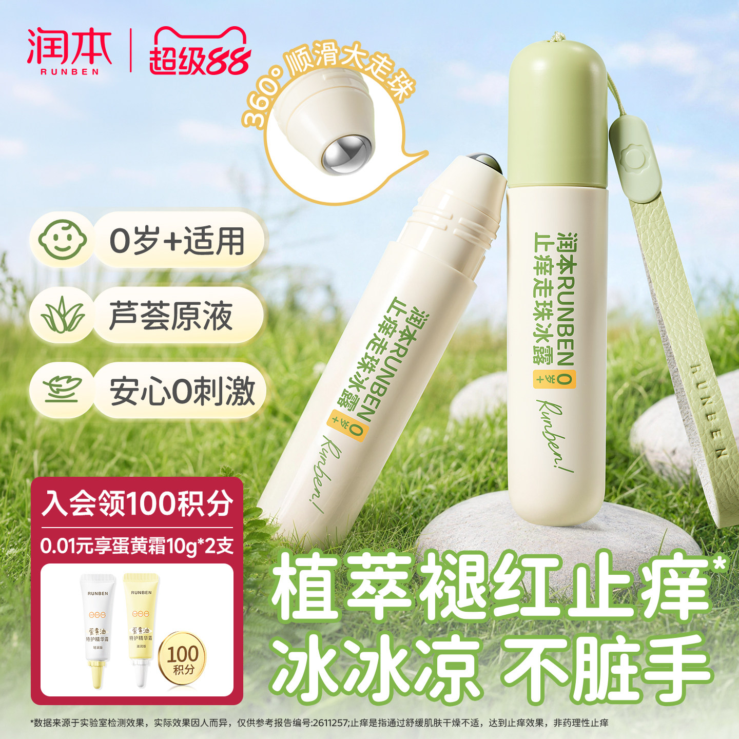 润本止痒走珠冰露婴儿宝宝舒缓蚊虫叮咬专用膏滚珠儿童清凉便携图片