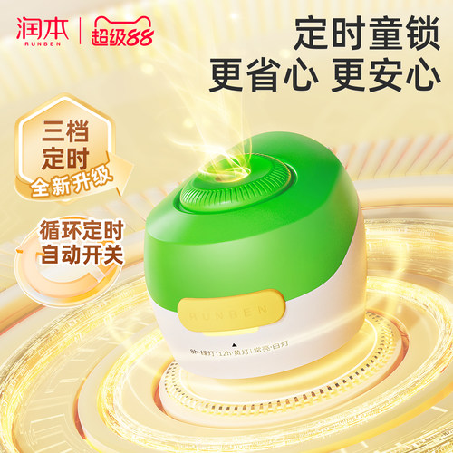 【智能定时】润本蚊香液加热器