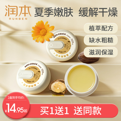 润本皴裂膏润肤乳温和补水保湿霜滋润皴裂凝露滋养霜官方旗舰店