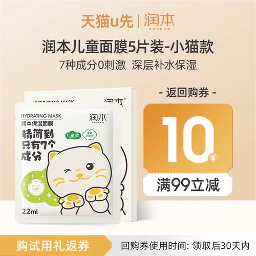 润本直播间专享儿童面膜1盒