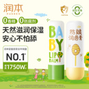 润本儿童唇膏女保湿 滋润小女孩专用护唇膏男孩宝宝婴儿润唇膏正品