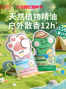 润本植物精油香圈儿童手环成人夏天户外专用随身宝宝手链脚环