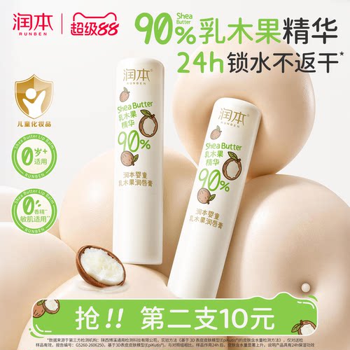 润本乳木果精华润唇膏