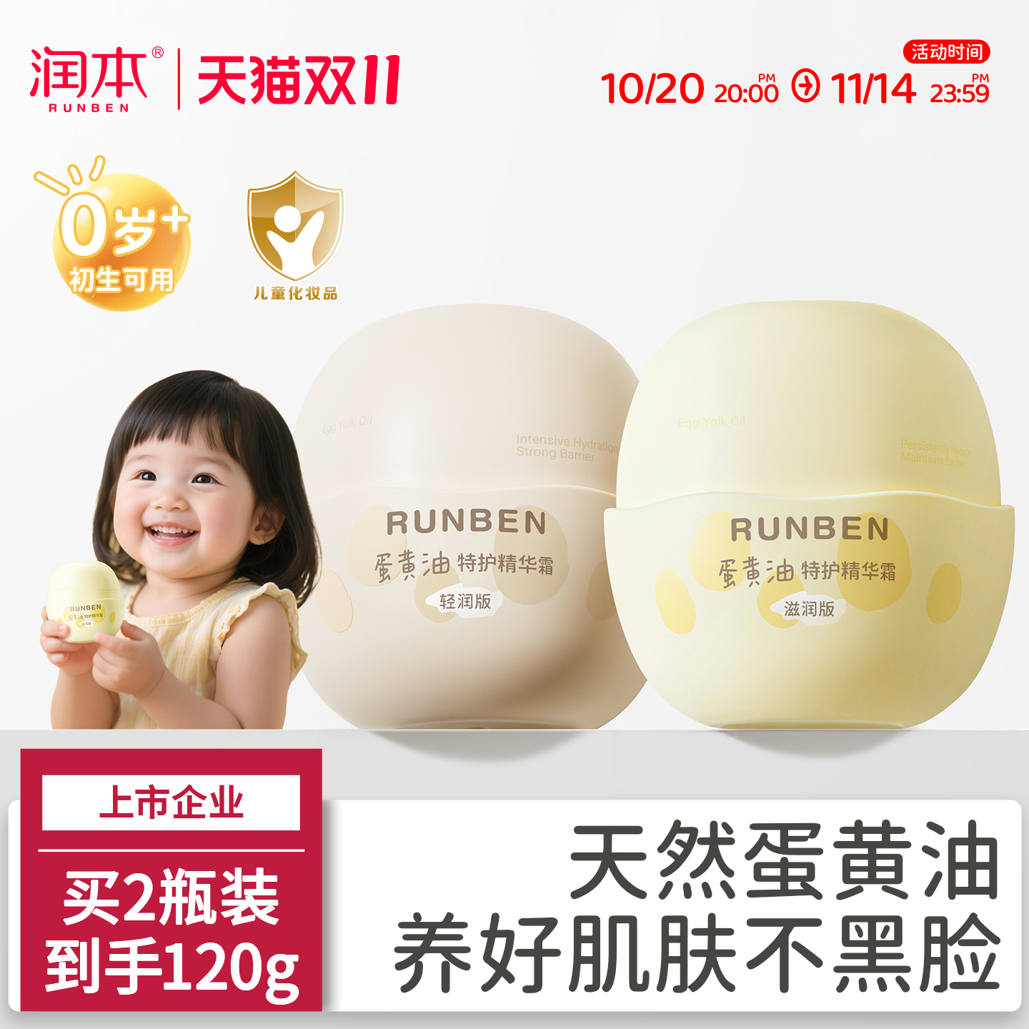 润本儿童蛋黄油面霜宝宝霜秋冬季保湿滋润补水婴儿擦脸护肤润肤乳