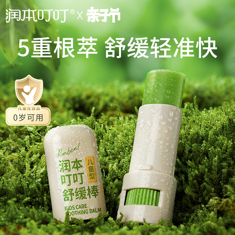 潤本叮叮舒緩棒紫草膏嬰兒童寶寶孕婦專用蚊子蚊蟲叮咬止癢驅蚊膏_潤本旗艦店_嬰童用品