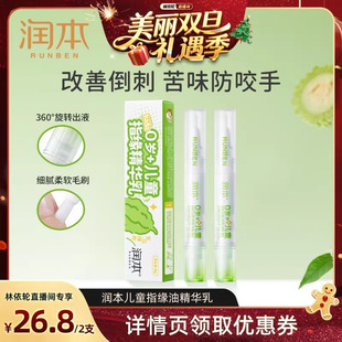 润本指缘乳指缘油指甲倒刺护甲油指甲边缘营养油 林依轮直播间